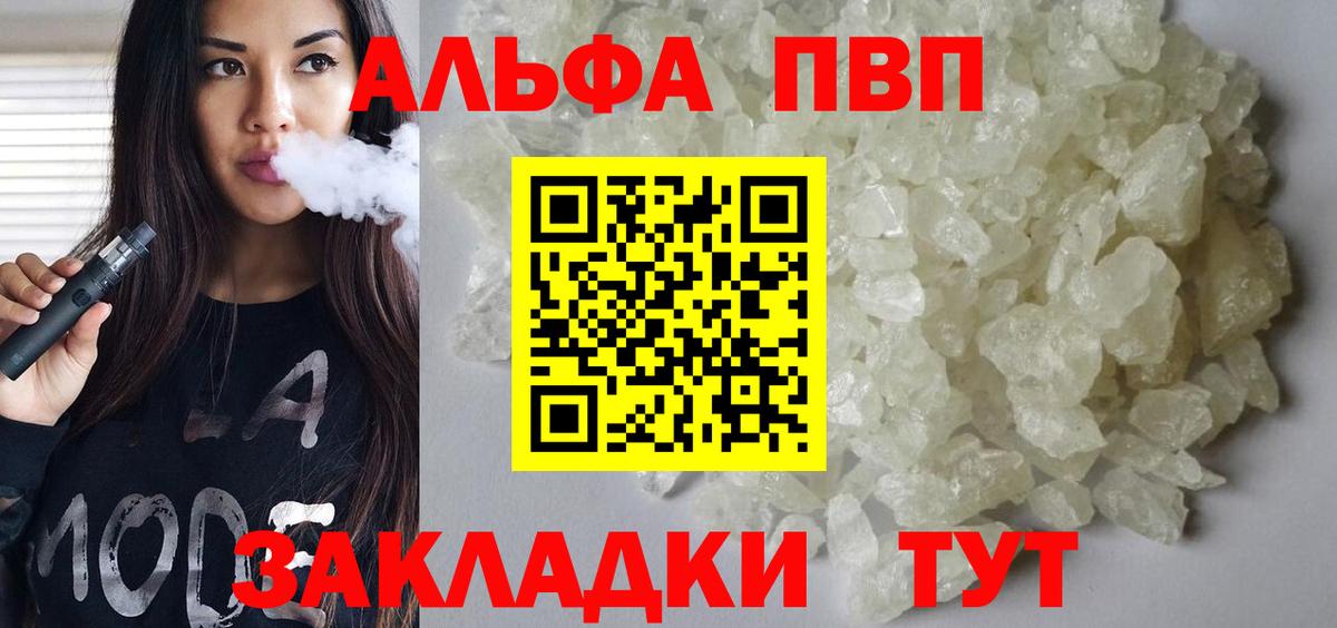 APVP Соль  APVP Crystall  Вход с VPN  Камышлов  A-PVP Соль 