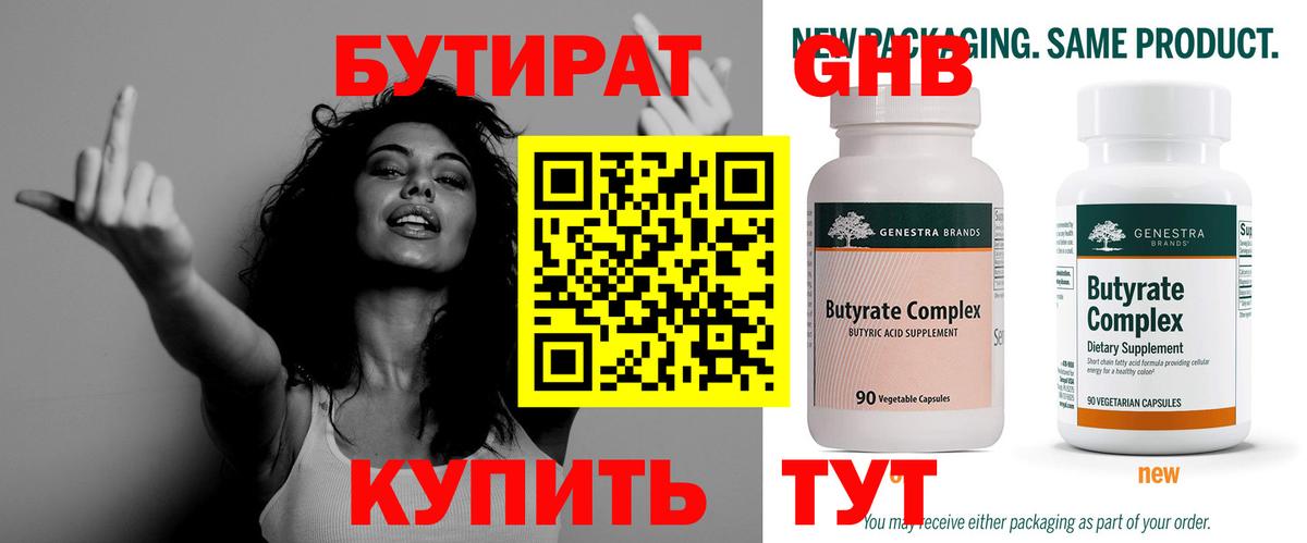 Бутират  Бутират вода  Вход с VPN  Камышлов 