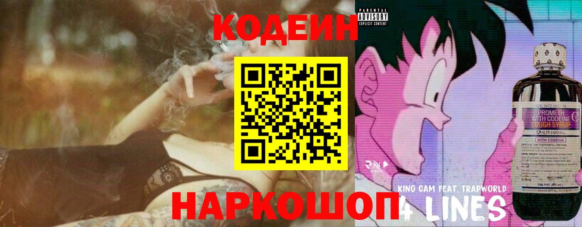 Кодеин напиток Lean (лин)  Codein напиток Lean (лин)  Камышлов  Вход с VPN 