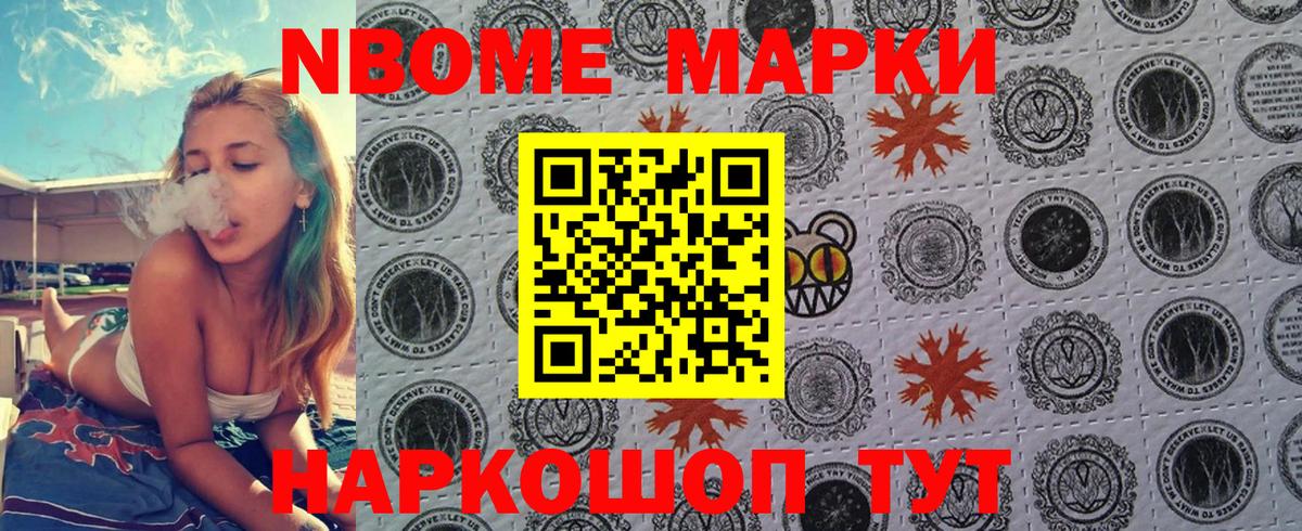 Камышлов  Марки 25I-NBOMe 1500мкг  Марки NBOMe  Вход с VPN 